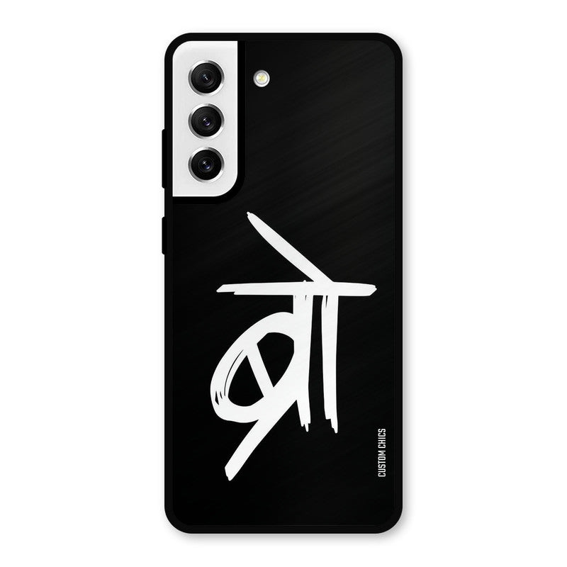 Bro Text Samsung Galaxy S21 FE 5G (2023) Mobile Back Cover - Typography PrintShield Case