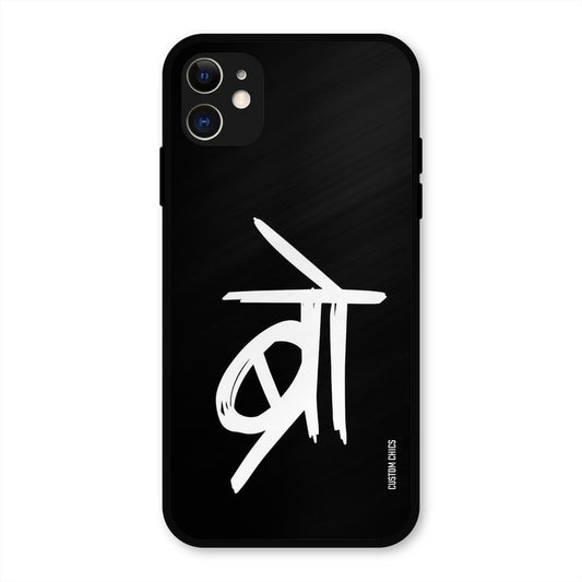 Bro Text iPhone 11 Mobile Back Cover - Typography PrintShield Case