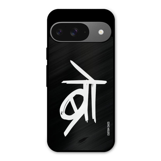 Bro Text Google Pixel 9 Mobile Back Cover - Typography PrintShield Case