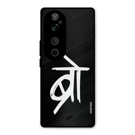 Bro Text Vivo V40 Mobile Back Cover - Typography PrintShield Case