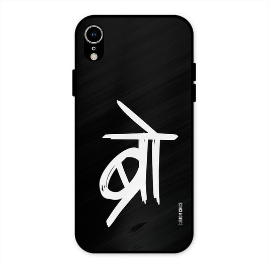 Bro Text iPhone XR Mobile Back Cover - Typography PrintShield Case