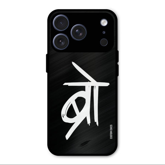 Bro Text iPhone 17 Pro Max Mobile Back Cover - Typography PrintShield Case