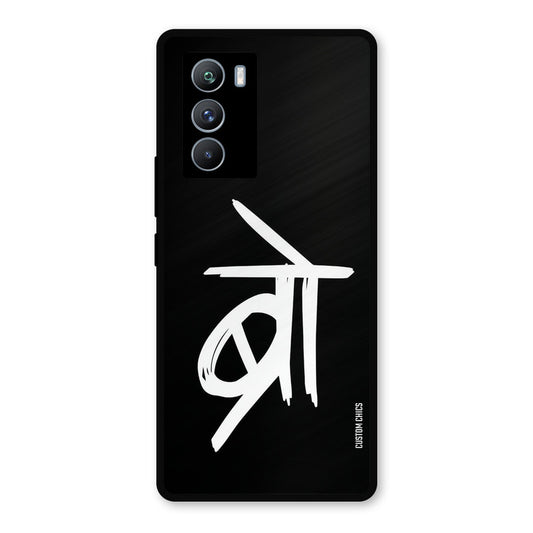 Bro Text iQOO 9SE Mobile Back Cover - Typography PrintShield Case