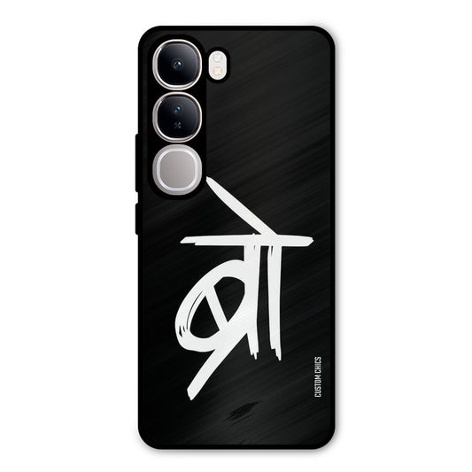 Bro Text Vivo Y300 Mobile Back Cover - Typography PrintShield Case