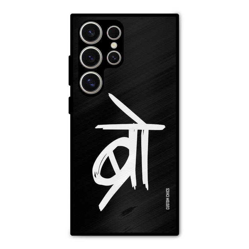 Bro Text Samsung Galaxy S24 Ultra Mobile Back Cover - Typography PrintShield Case