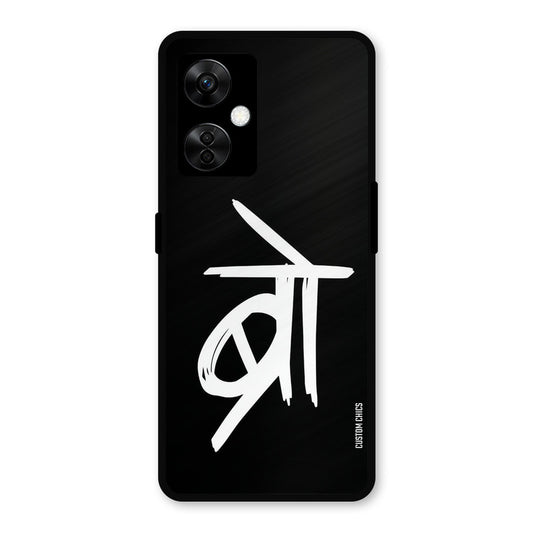 Bro Text OnePlus Nord CE 3 Lite Mobile Back Cover - Typography PrintShield Case
