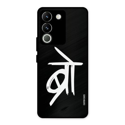 Bro Text Vivo Y200 Mobile Back Cover - Typography PrintShield Case