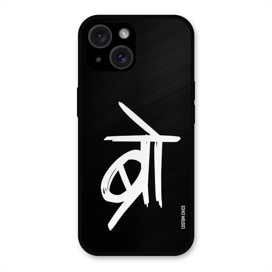 Bro Text iPhone 15 Mobile Back Cover - Typography PrintShield Case