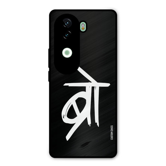 Bro Text iQOO Z9s Mobile Back Cover - Typography PrintShield Case