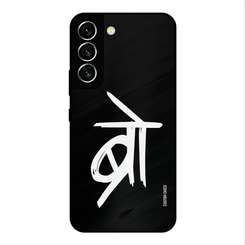 Bro Text Samsung Galaxy S22 Mobile Back Cover - Typography PrintShield Case