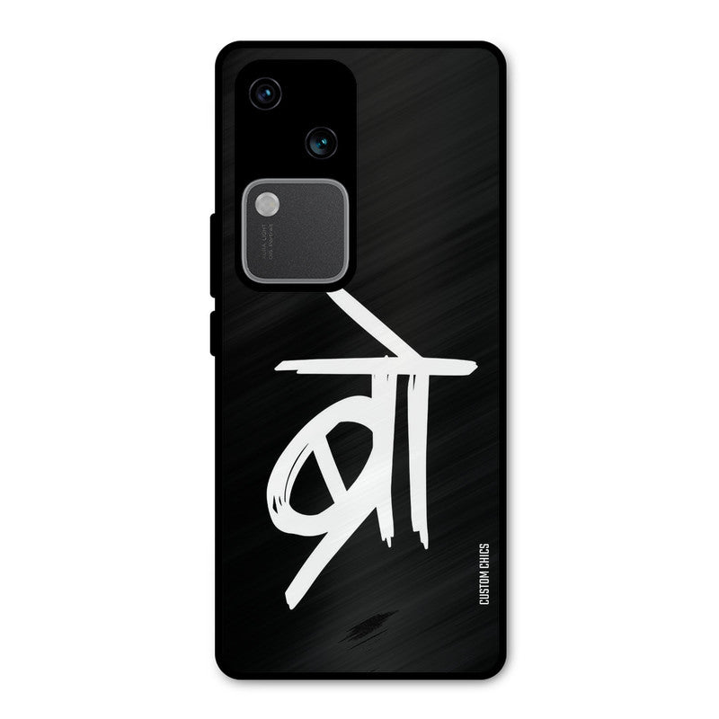 Bro Text Vivo V30 Mobile Back Cover - Typography PrintShield Case