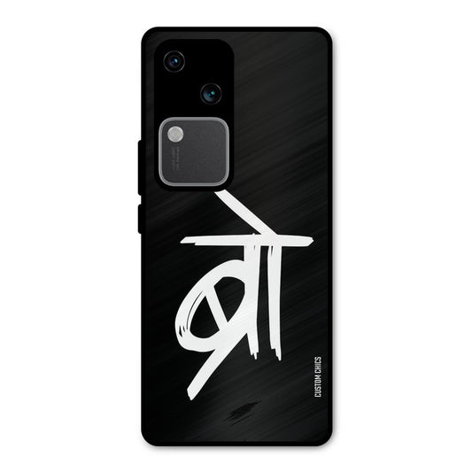 Bro Text Vivo V30 Mobile Back Cover - Typography PrintShield Case