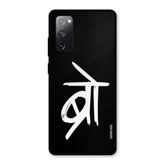 Bro Text Samsung Galaxy S20 FE 5G Mobile Back Cover - Typography PrintShield Case