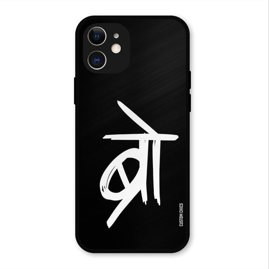 Bro Text iPhone 12 Mobile Back Cover - Typography PrintShield Case