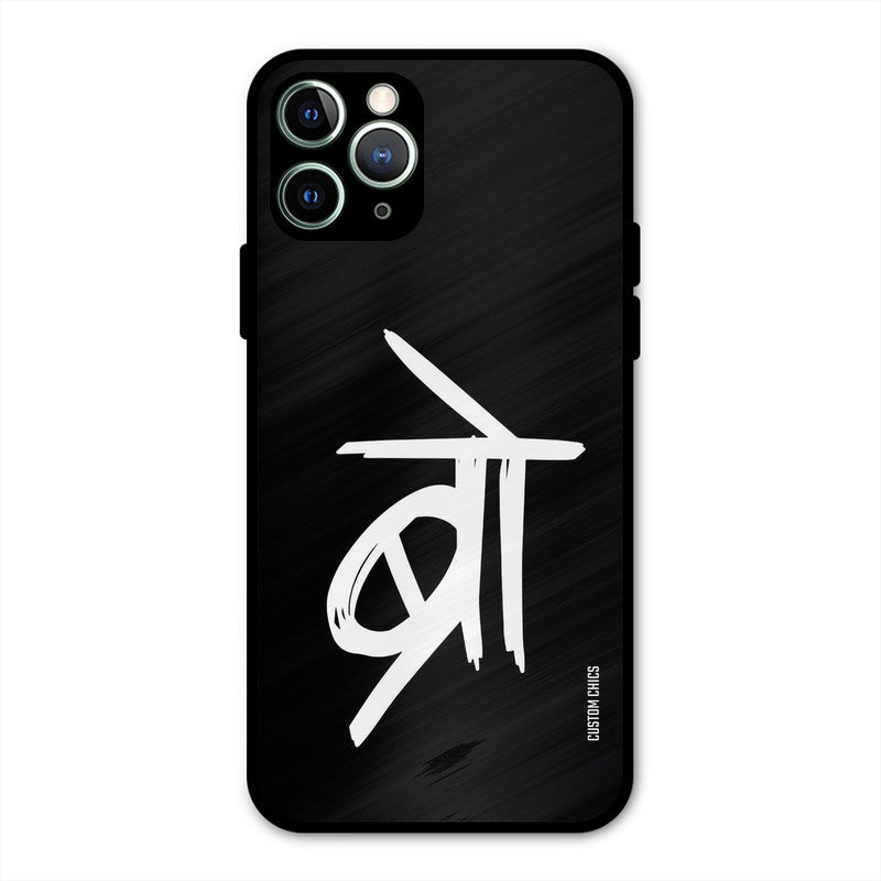 Bro Text iPhone 11 Pro Max Mobile Back Cover - Typography PrintShield Case