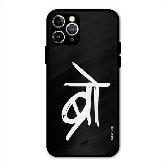 Bro Text iPhone 11 Pro Max Mobile Back Cover - Typography PrintShield Case