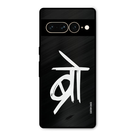 Bro Text Google Pixel 7 Pro Mobile Back Cover - Typography PrintShield Case