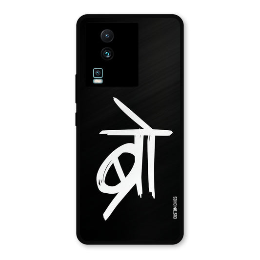 Bro Text IQOO Neo 7 Pro Mobile Back Cover - Typography PrintShield Case