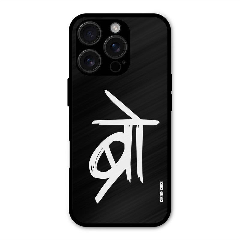 Bro Text iPhone 16 Pro Max Mobile Back Cover - Typography PrintShield Case