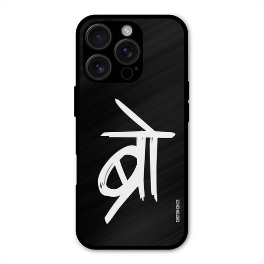 Bro Text iPhone 16 Pro Max Mobile Back Cover - Typography PrintShield Case