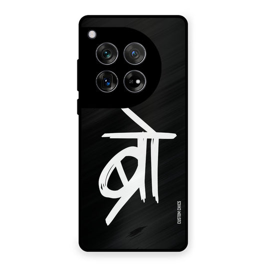 Bro Text OnePlus 12 Mobile Back Cover - Typography PrintShield Case