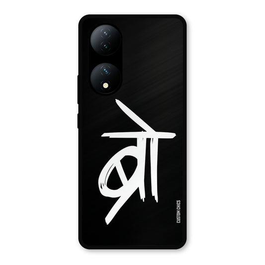 Bro Text Vivo Y100 Mobile Back Cover - Typography PrintShield Case