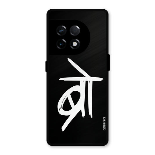 Bro Text OnePlus 11R Mobile Back Cover - Typography PrintShield Case