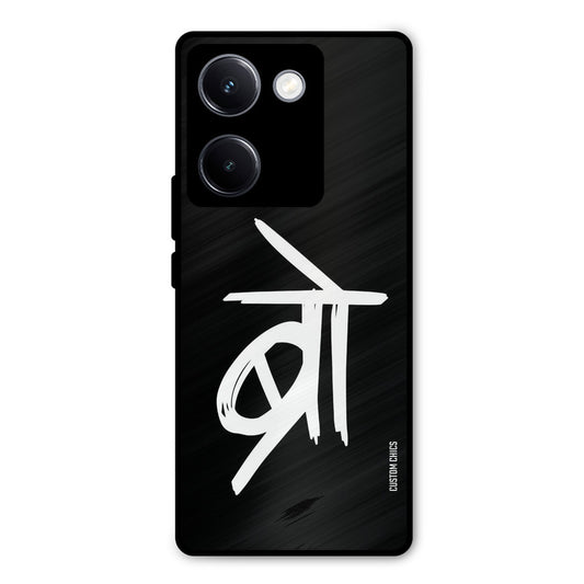 Bro Text Vivo Y300 Plus Mobile Back Cover - Typography PrintShield Case