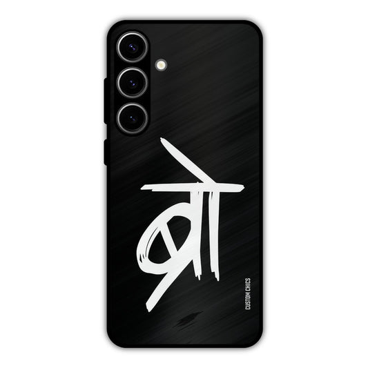 Bro Text Samsung Galaxy S24 Plus Mobile Back Cover - Typography PrintShield Case
