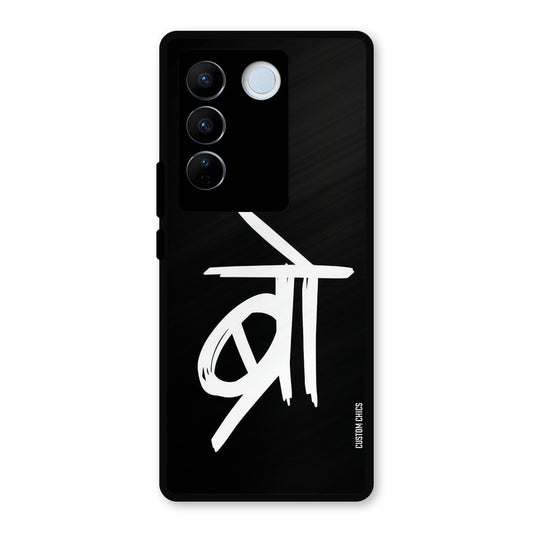 Bro Text Vivo V27 Pro Mobile Back Cover - Typography PrintShield Case