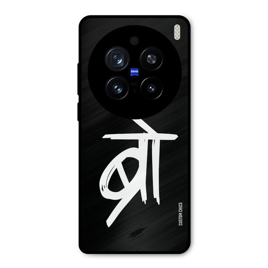 Bro Text Vivo X200 Pro Mobile Back Cover - Typography PrintShield Case