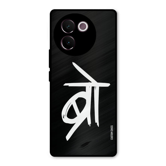 Bro Text Vivo V30e Mobile Back Cover - Typography PrintShield Case