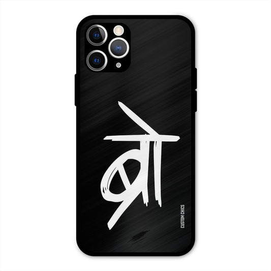 Bro Text iPhone 11 Pro Mobile Back Cover - Typography PrintShield Case