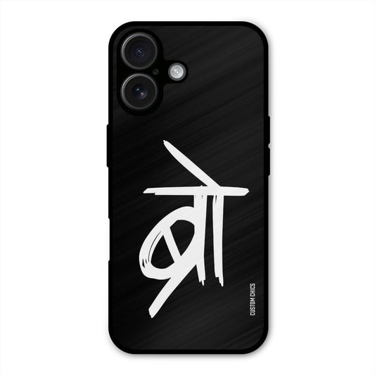 Bro Text iPhone 16 Plus Mobile Back Cover - Typography PrintShield Case