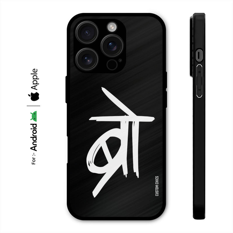 Bro Text Case – Premium PrintShield Mobile Cover