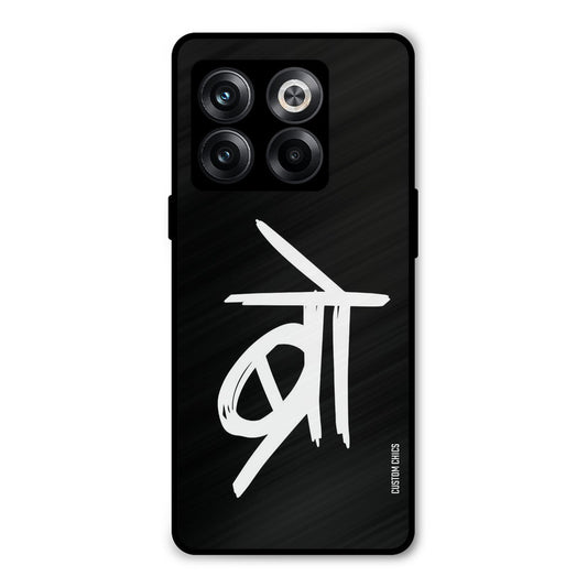 Bro Text Oneplus 10T Mobile Back Cover - Typography PrintShield Case