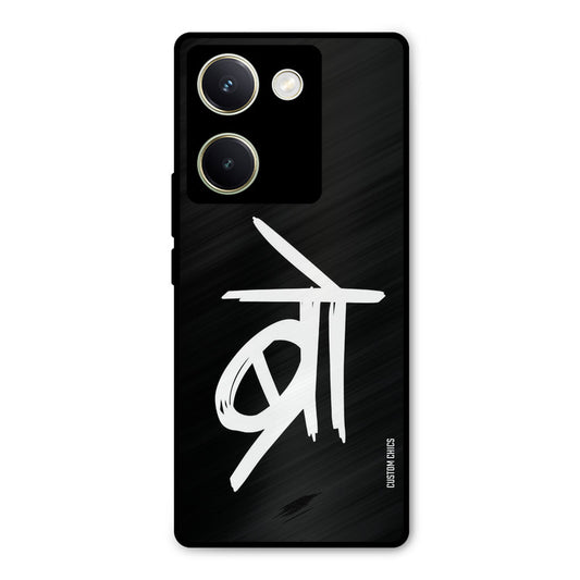 Bro Text Vivo Y200 Pro Mobile Back Cover - Typography PrintShield Case
