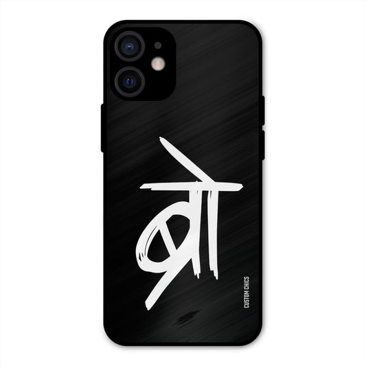 Bro Text iPhone 12 Mini Mobile Back Cover - Typography PrintShield Case