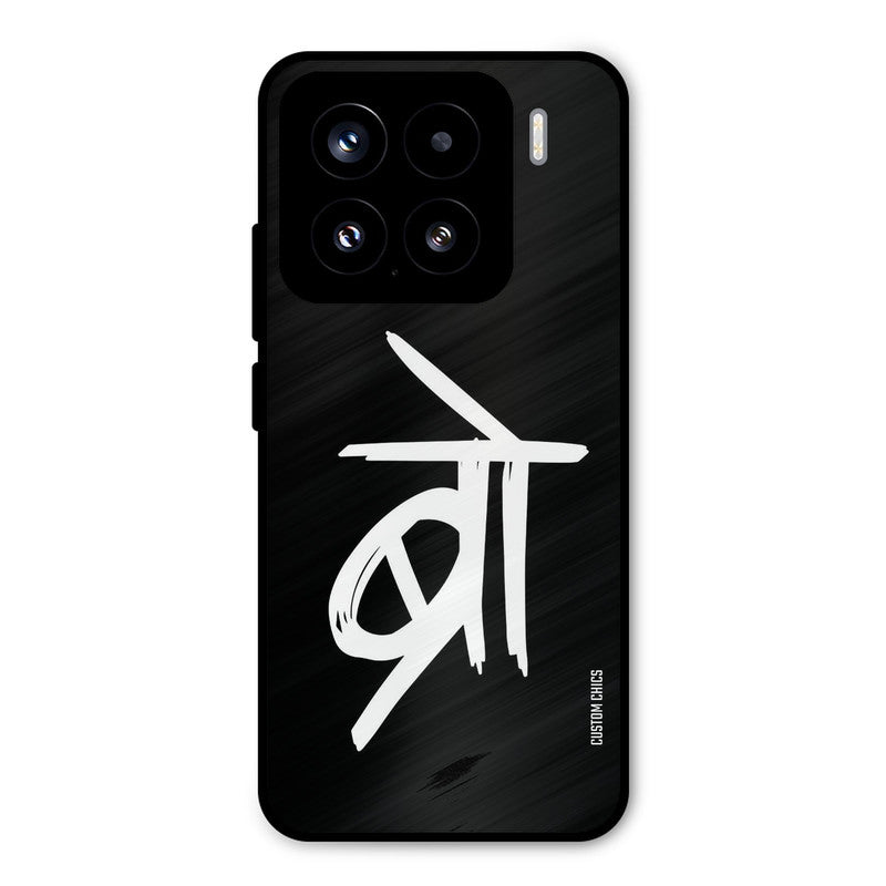Bro Text Xiaomi 15 5G Mobile Back Cover - Typography PrintShield Case