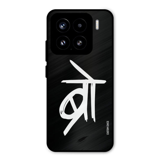 Bro Text Xiaomi 15 5G Mobile Back Cover - Typography PrintShield Case