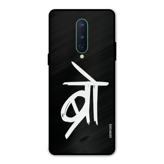 Bro Text Oneplus 8 Mobile Back Cover - Typography PrintShield Case