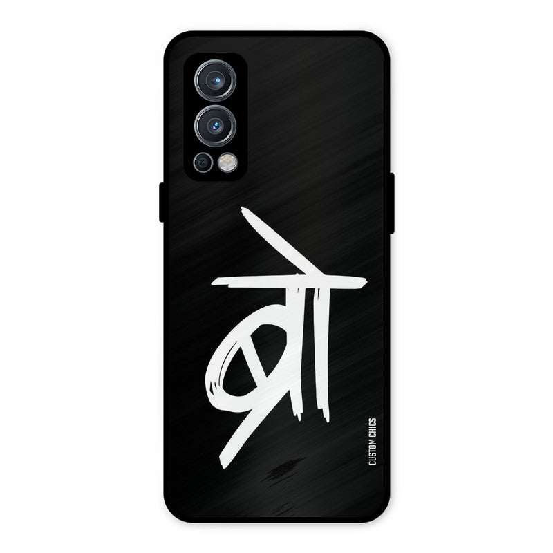 Bro Text OnePlus Nord 2 5G Mobile Back Cover - Typography PrintShield Case