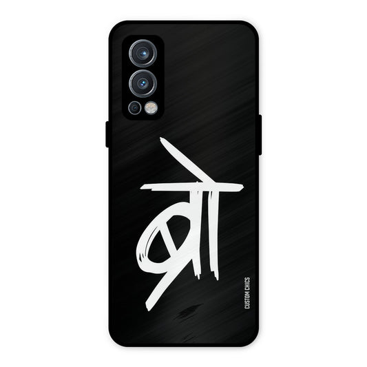 Bro Text OnePlus Nord 2 5G Mobile Back Cover - Typography PrintShield Case