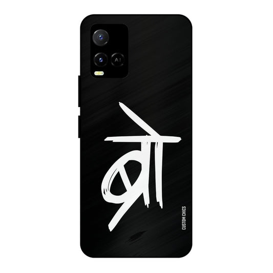 Bro Text Vivo Y33s Mobile Back Cover - Typography PrintShield Case