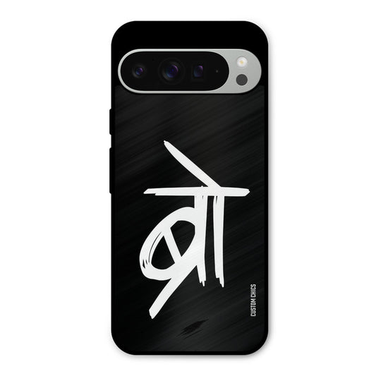 Bro Text Google Pixel 9 Pro XL Mobile Back Cover - Typography PrintShield Case