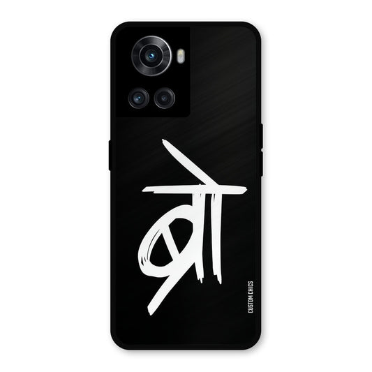 Bro Text OnePlus 10R Mobile Back Cover - Typography PrintShield Case