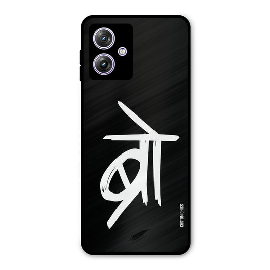 Bro Text Motorola G64 5G Mobile Back Cover - Typography PrintShield Case