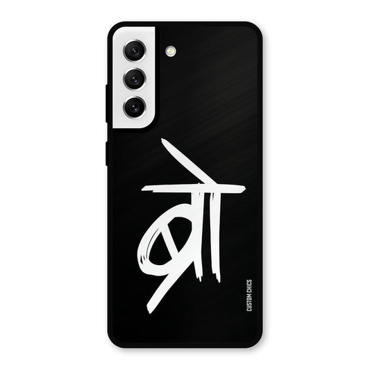 Bro Text Samsung Galaxy S21 FE 5G (2023) Mobile Back Cover - Typography PrintShield Case
