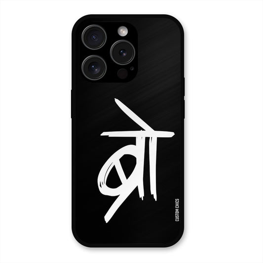 Bro Text iPhone 15 Pro Max Mobile Back Cover - Typography PrintShield Case