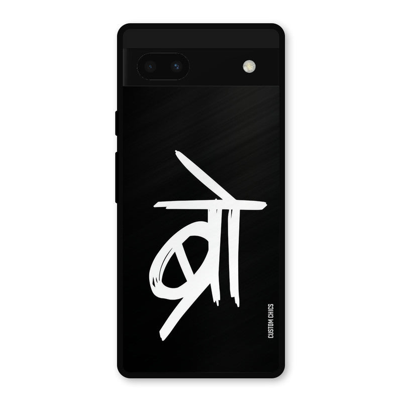 Bro Text Google Pixel 6a Mobile Back Cover - Typography PrintShield Case